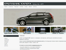 Tablet Screenshot of kreplenie-kapota.ru